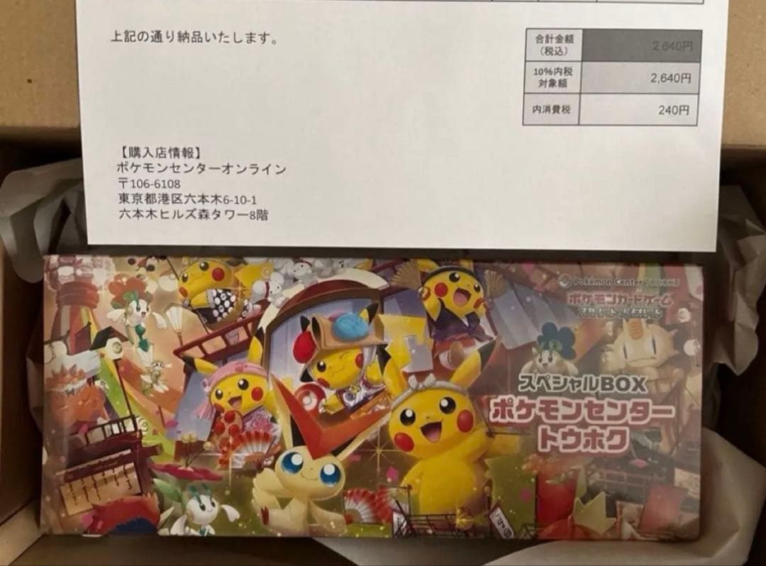 ポケモンセンター トウホク スペシャルBOX シュリンクなし