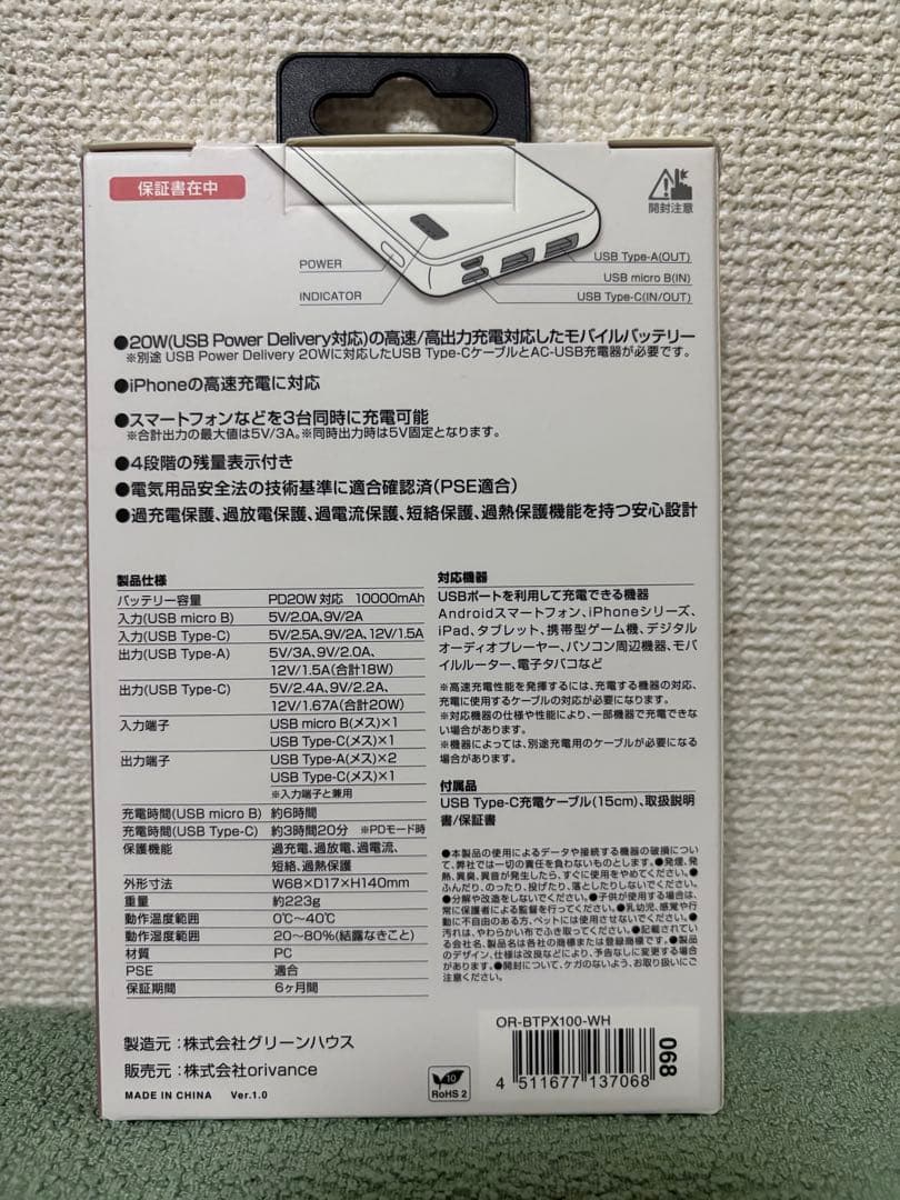 【新品未開封】airluv 4オレオ　モバイルバッテリー 付き10,000mAh