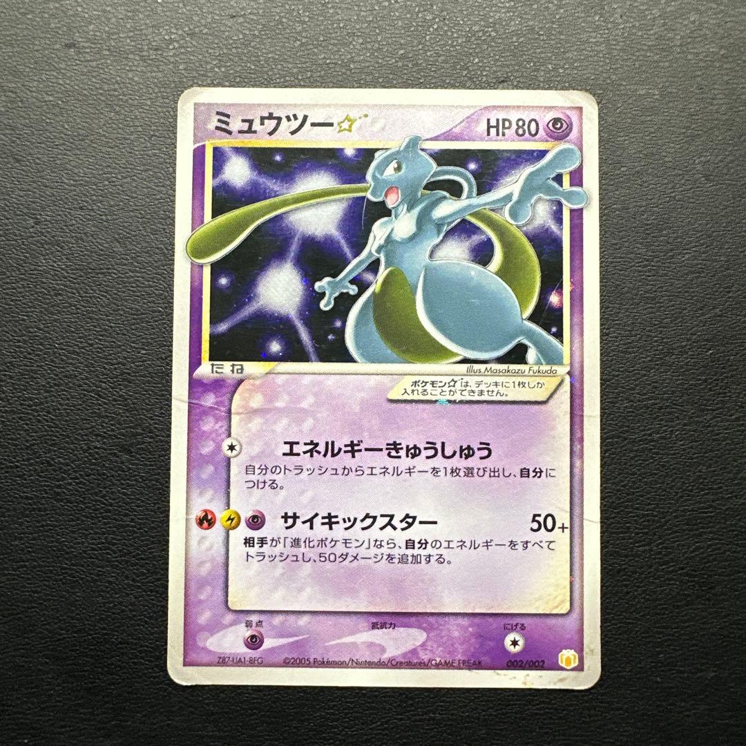 ミュウツー☆ ギフトボックス ミュウ·ルカリオver. 002/002