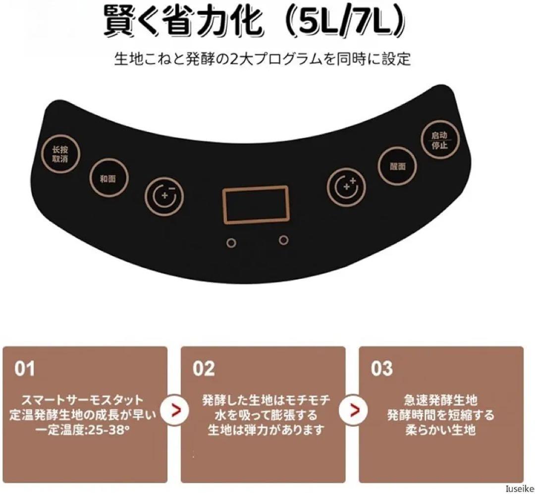 Iuseike パンこね機 家庭用 パン製造機 5L
