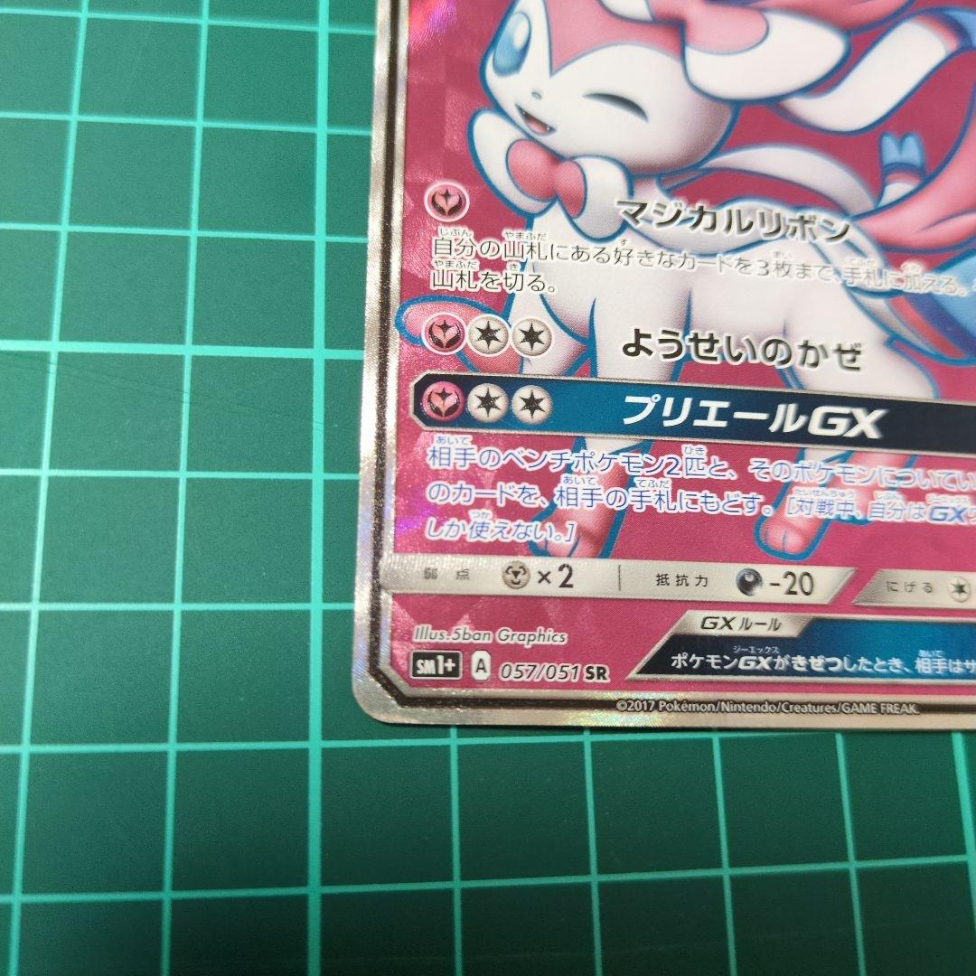 I*N様 ニンフィアgx sr