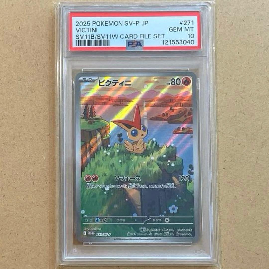 ビクティニ PSA10 プロモ カードファイルセット AR ポケモンカード