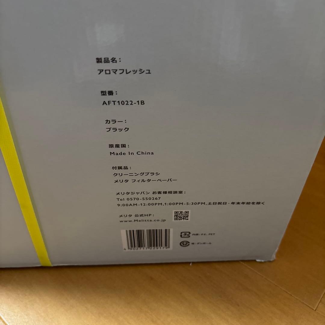 メリタ 全自動 コーヒーメーカー アロマフレッシュ AFT1022-1B