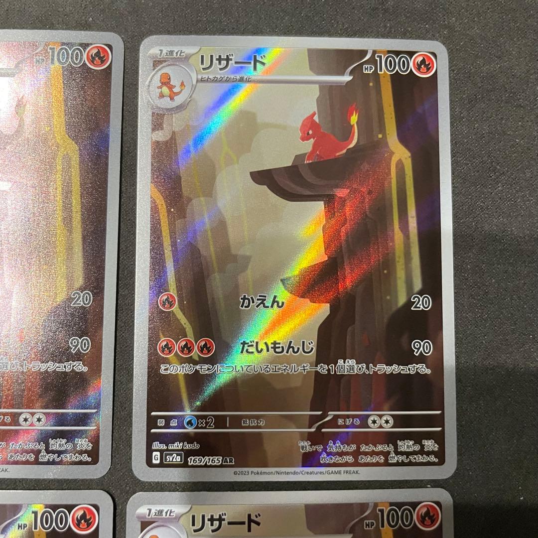 ヒトカゲ　リザード AR セット　ポケモンカード151