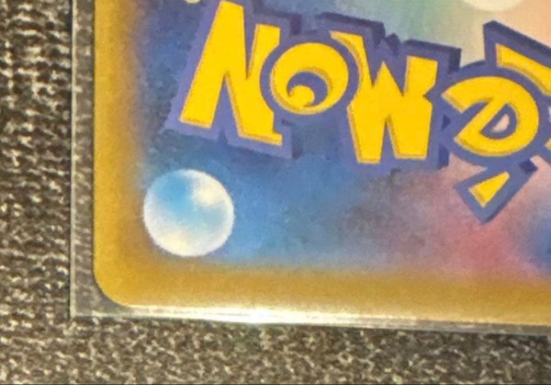 ピカチュウex UR SV8 136/106 9/6(土)22時頃自引き