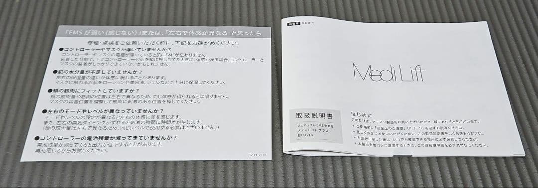 【ララら】ヤーマン メディリフトプラス EPM-18BB