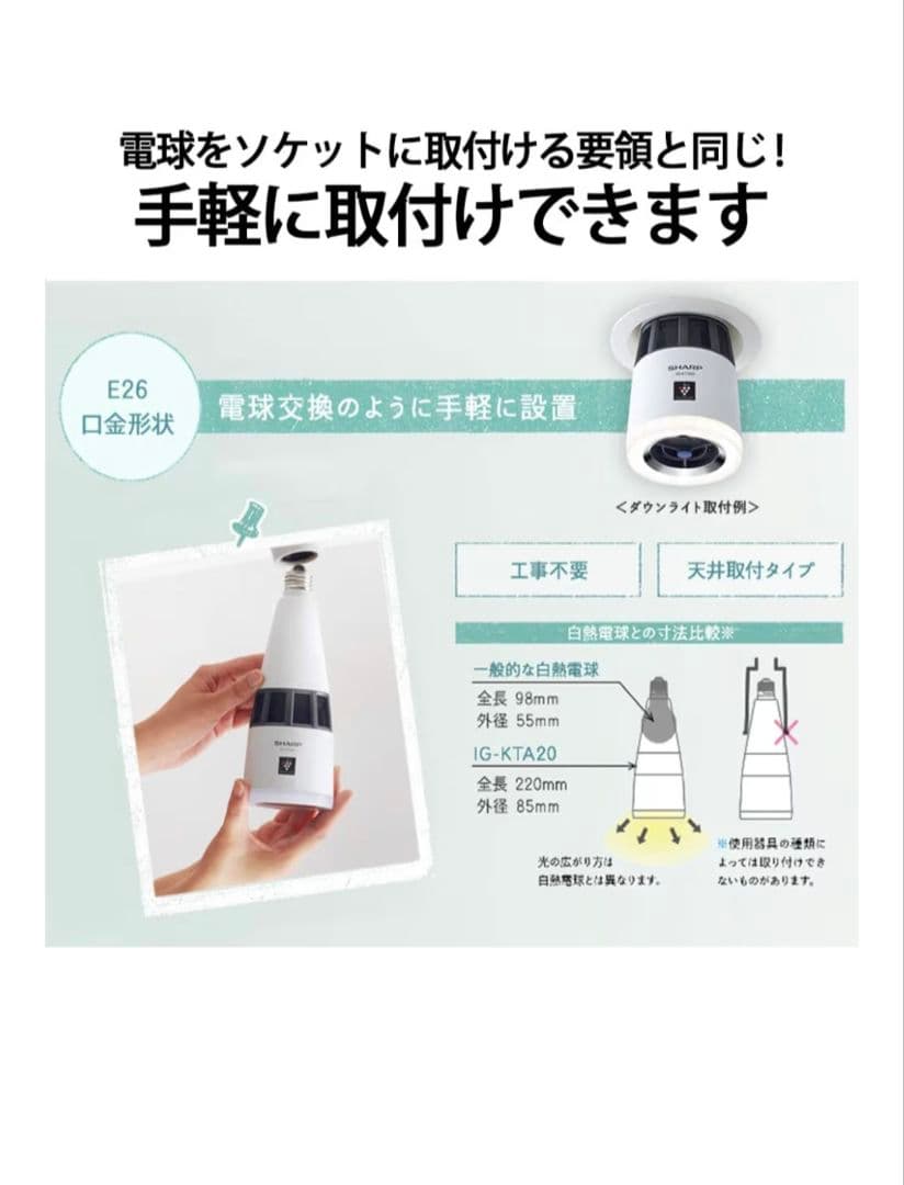 SHARP IG-KTA20-W 空気清浄機