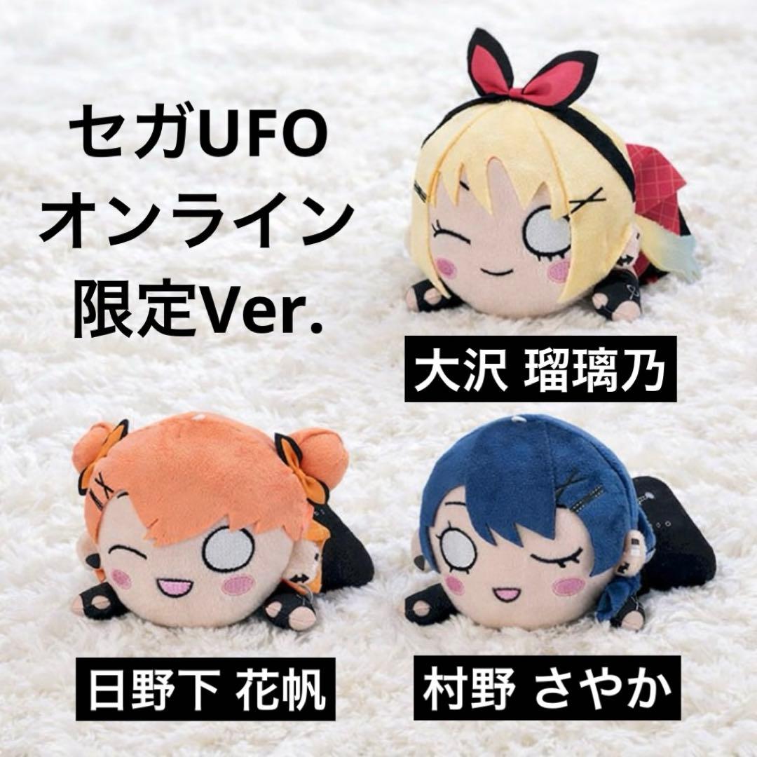 ラブライブ！ 寝そべり ぬいぐるみ アイドゥーミー！ ✨セガ限定✨