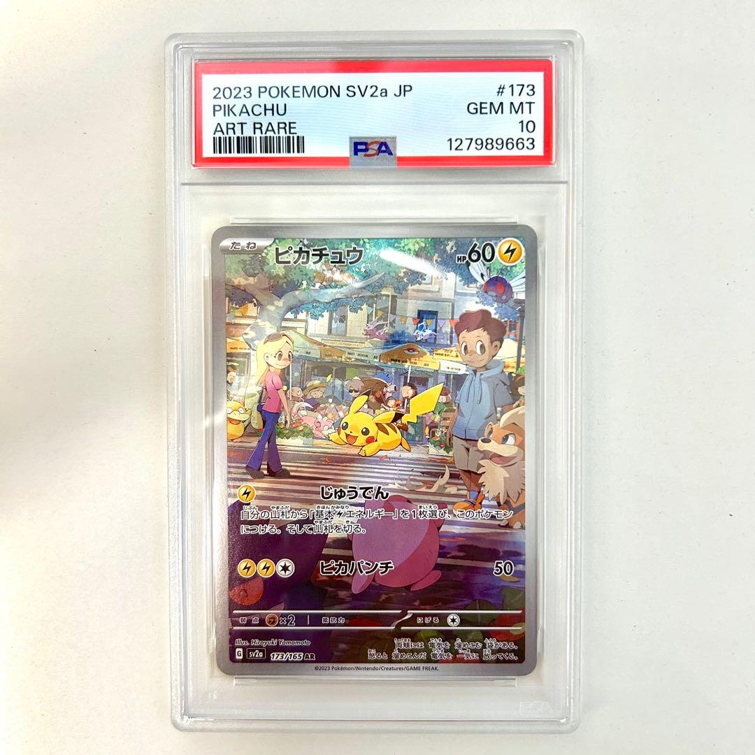 ピカチュウ AR PSA10 美品