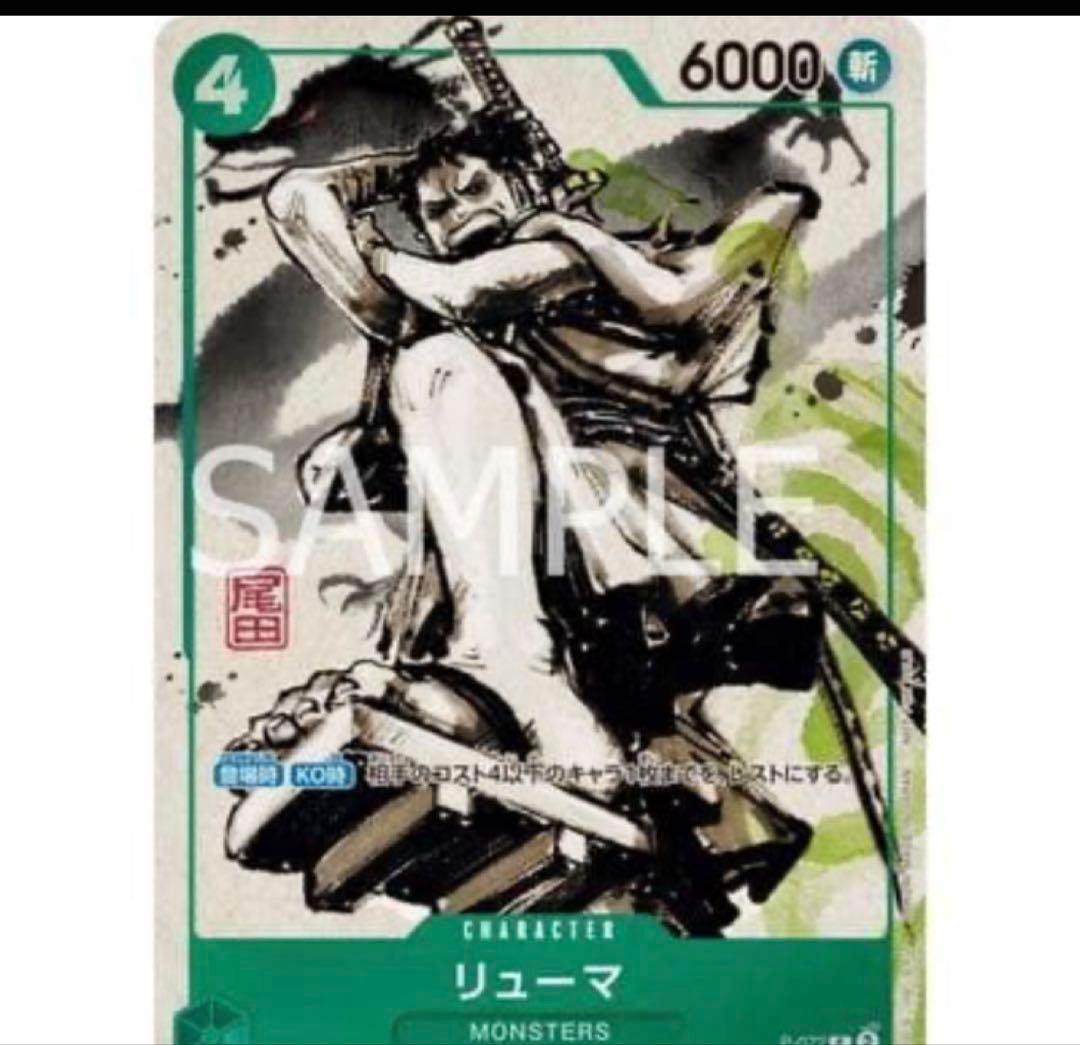 【リューマプロモ付き】MONSTERS 一百三情飛龍侍極　完売品