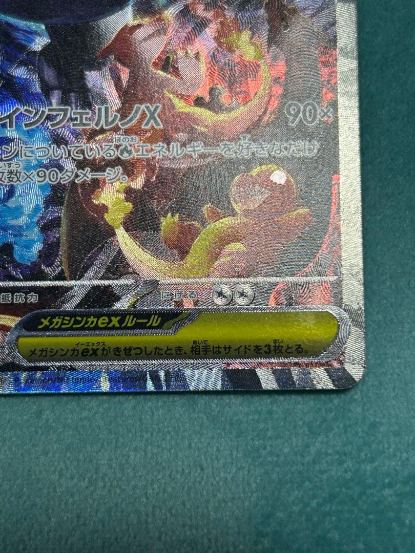 メガリザードンX SAR