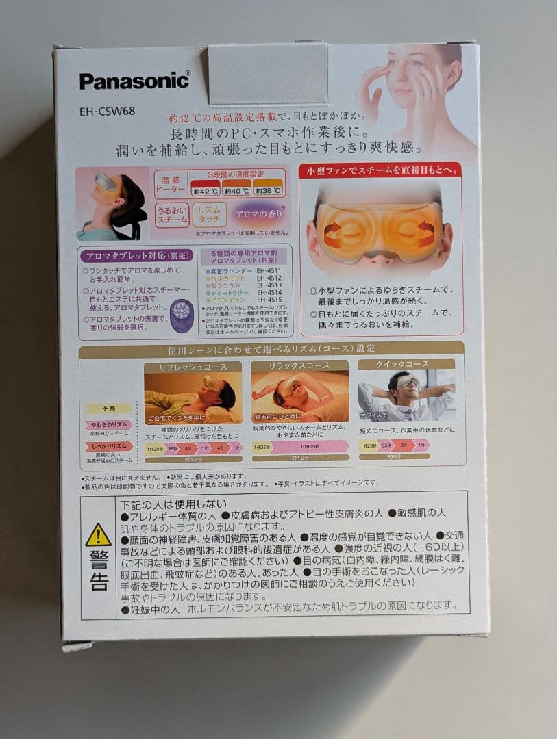 ゴールド調　Panasonic 目もとエステ EH-CSW68