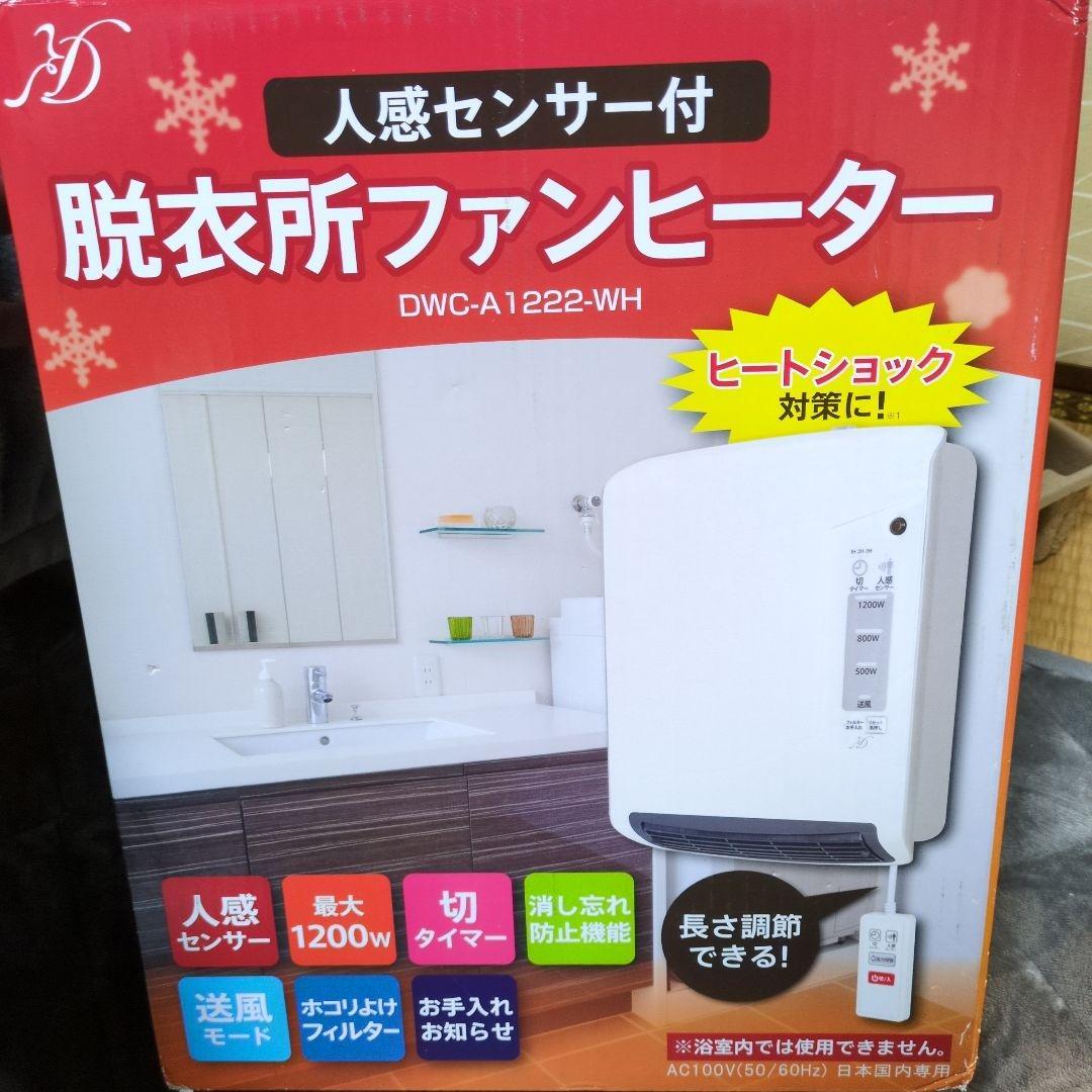 電響社 ZEPEAL 人感センサー付 脱衣所ヒーター DWC-A1222-WH