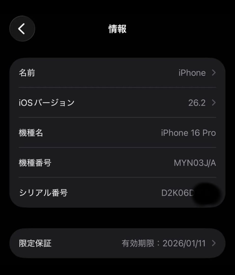 iPhone 16 Pro 256GB ブラック SIMフリー 限定保証有り