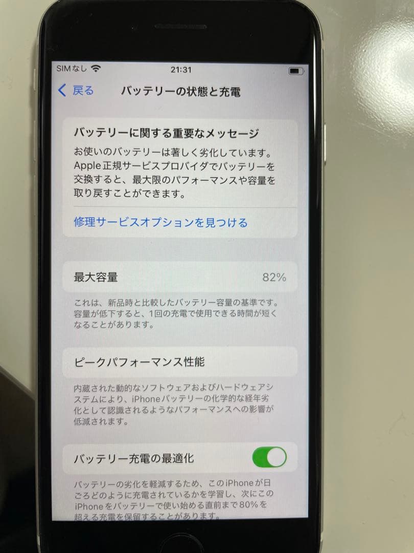Apple iPhone se2 ホワイト