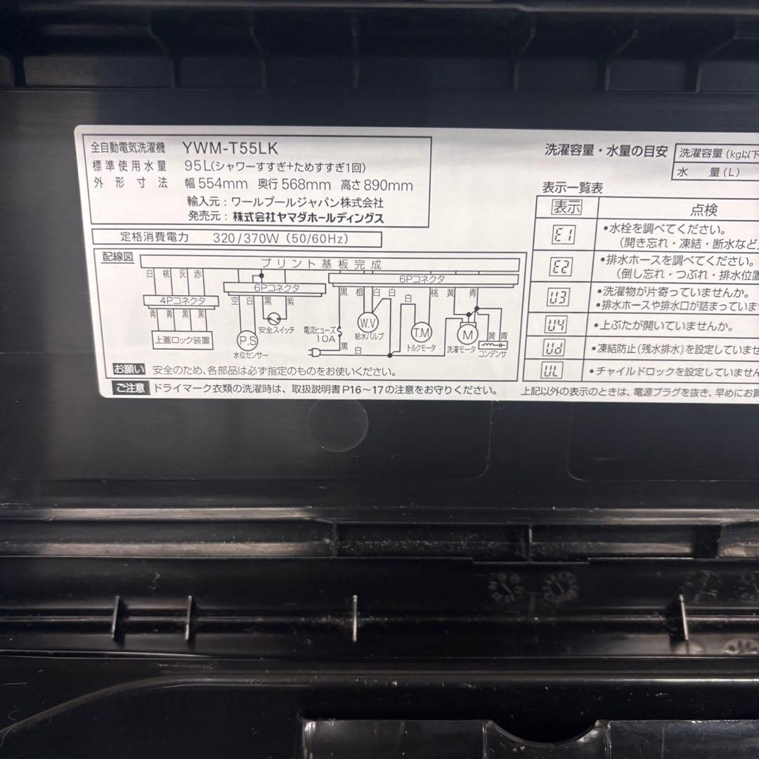 618 ヤマダセレクト　洗濯機　2023年製　小型　一人暮らし　5.5キロ　黒色