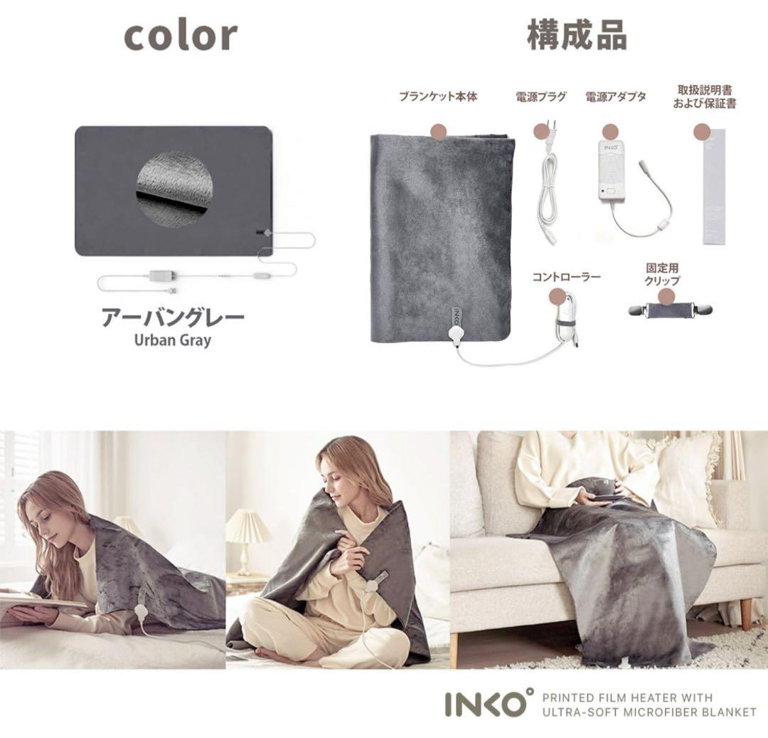 INKO(インコ) ホットブランケット アーバングレー IK07141