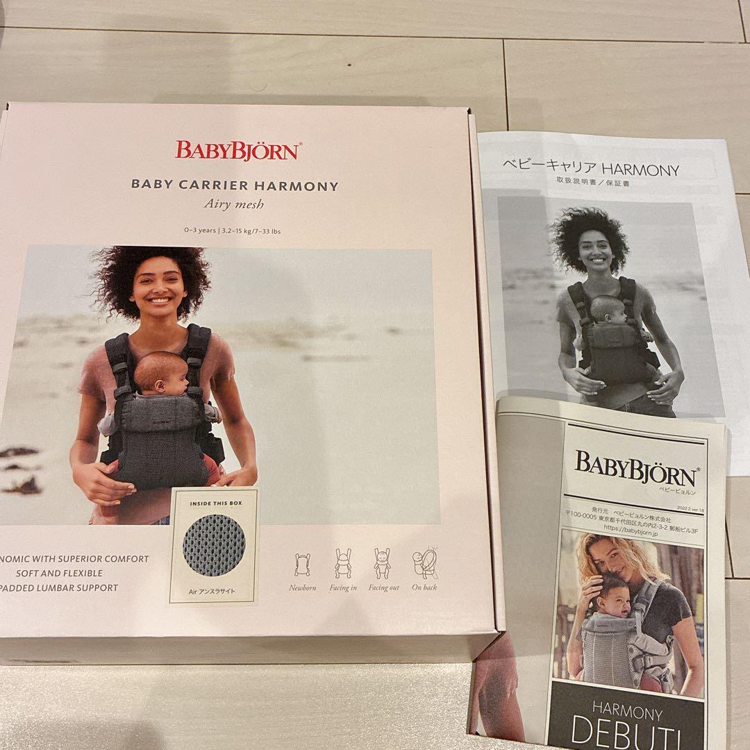 ひいベビービョルン 抱っこ紐 ハーモニー アンスラサイト