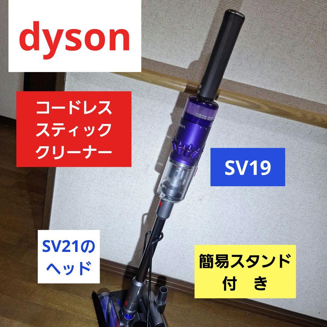 ダイソン 本体 SV19 ヘッドSV21 Micro1.5kg用フラフィヘッド