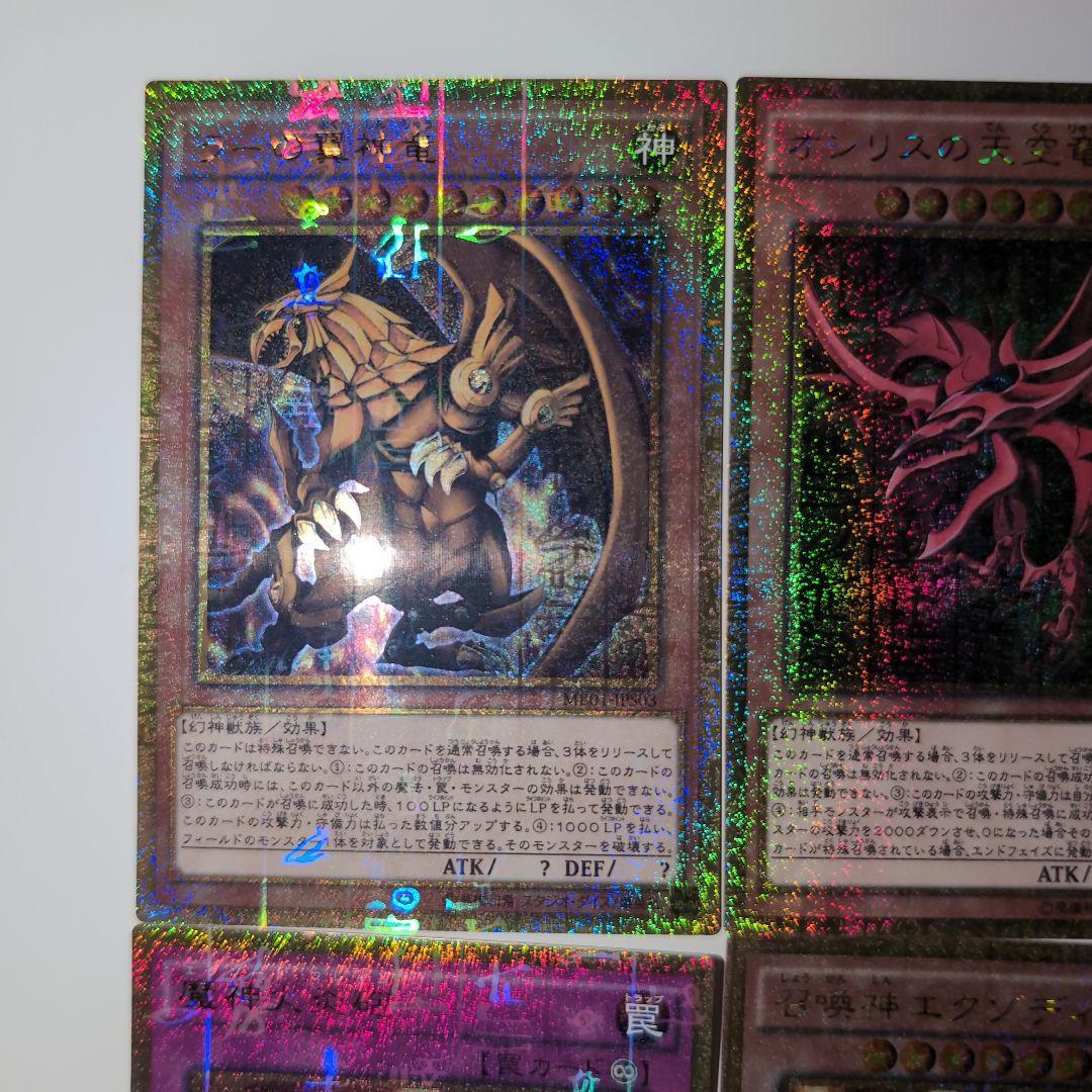 遊戯王　三幻神など6枚セット　ミレニアムゴールドレア