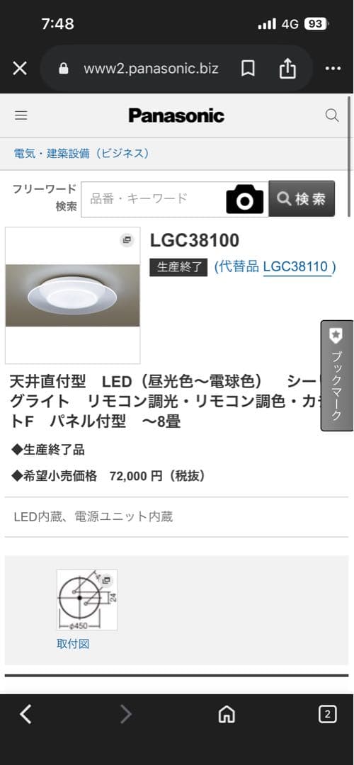 シーリングライト8畳 LGC38100 Panasonic パナ　LED ①