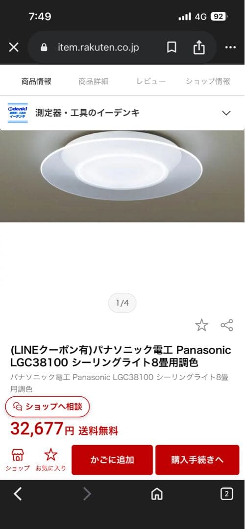 シーリングライト8畳 LGC38100 Panasonic パナ　LED ①