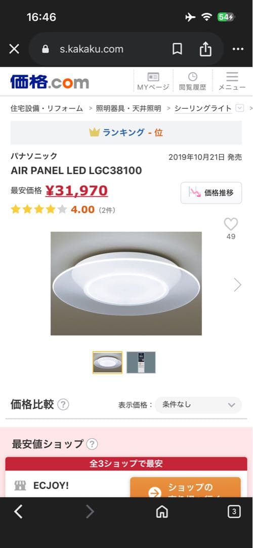 シーリングライト8畳 LGC38100 Panasonic パナ　LED ①