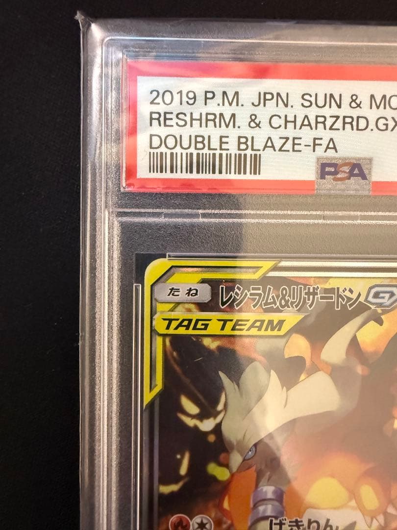 〚PSA10〛レシラム&リザードンGX SR SA レシリザ