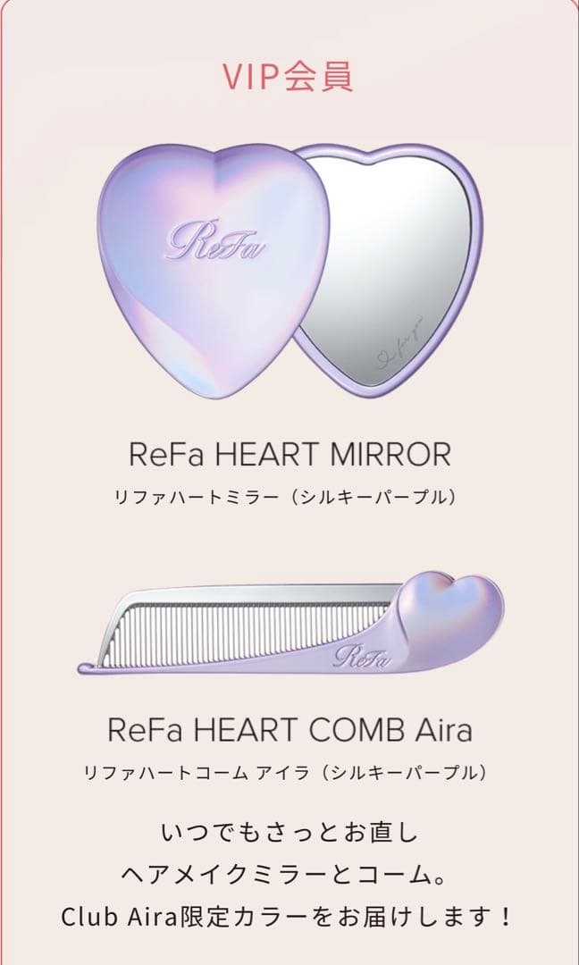 refa vip 会員限定 コーム ミラー シルキーパープル