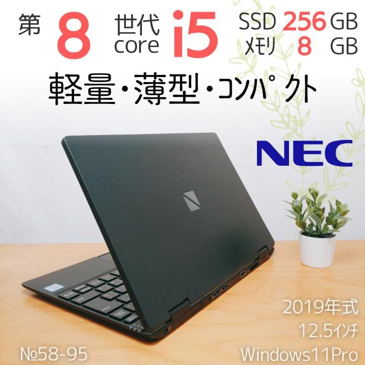 NEC LAVIE 8世代i5【軽量】ノートパソコン Windows11正規品