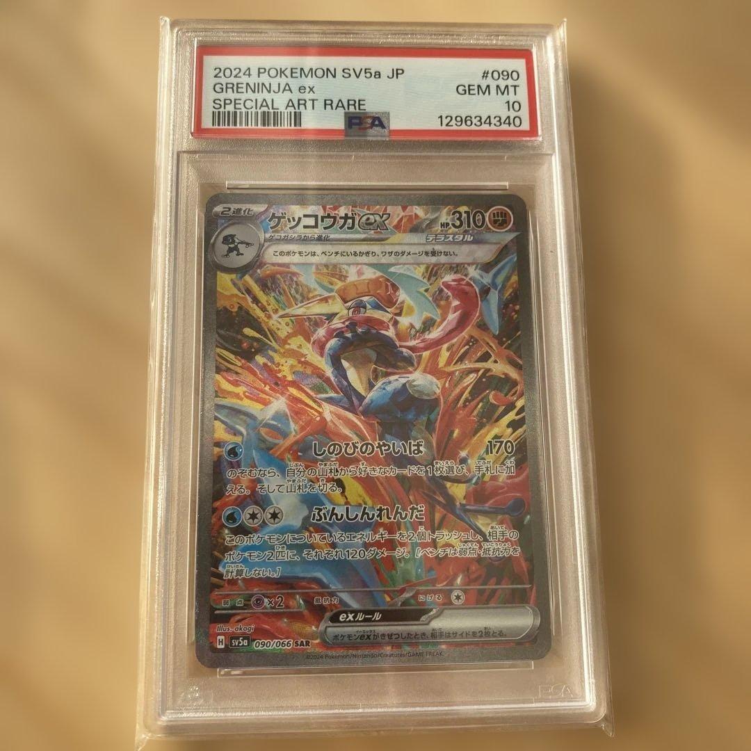新品■PSA10■ゲッコウガex SAR SV5aクリムゾンヘイズ090/066