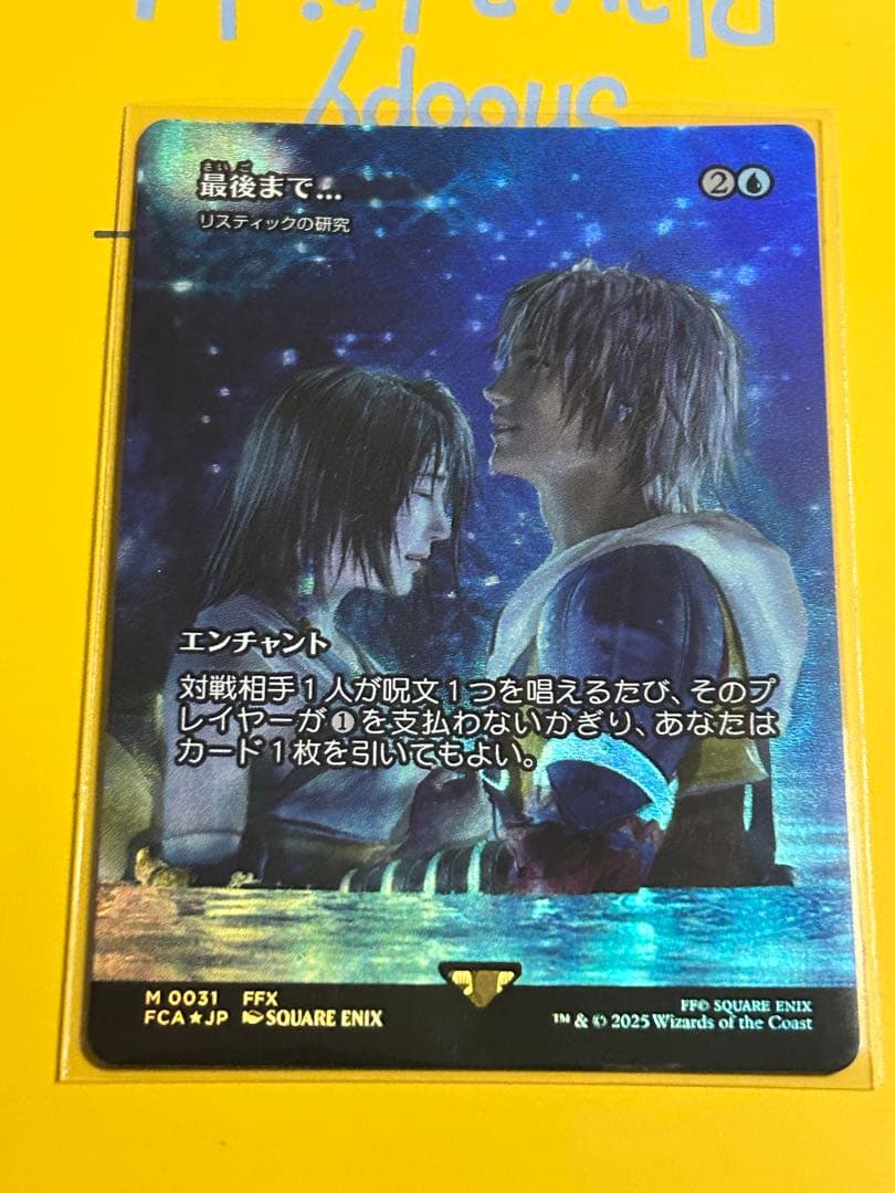 MTG 最後まで…/リスティックの研究 Foil 継承史 ショーケース FCA