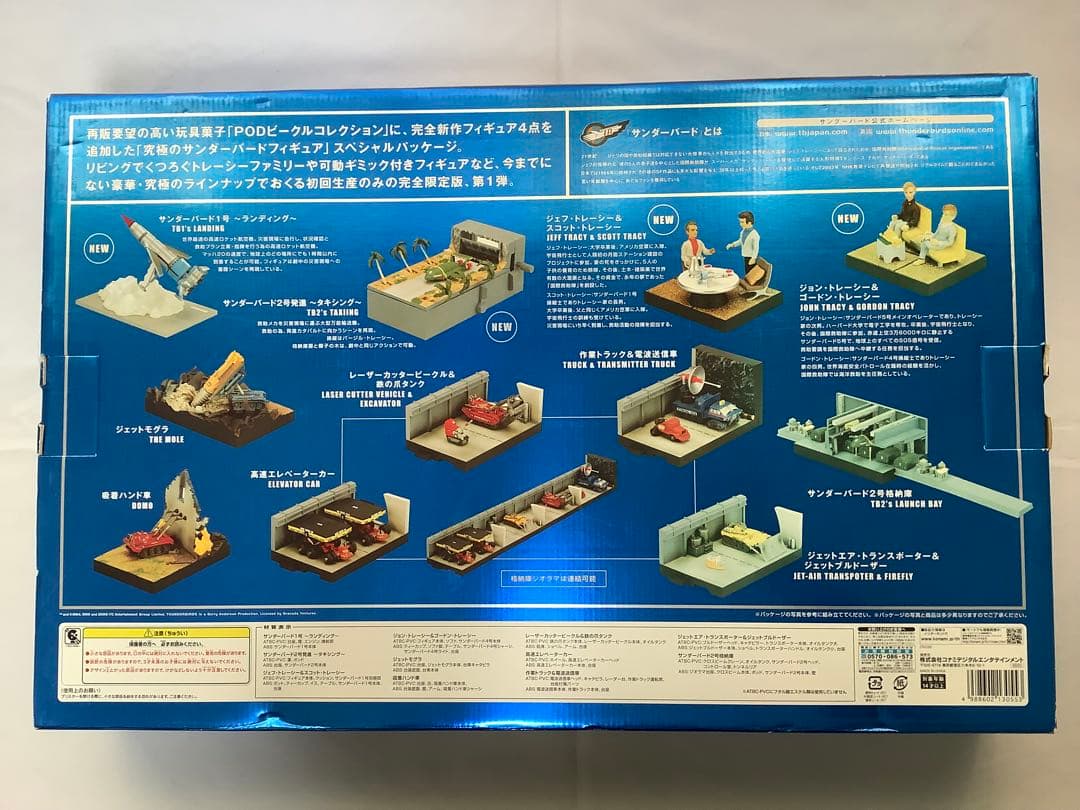 コナミ サンダーバード アルティメットコレクション Vol.1＋Vol.2 限定