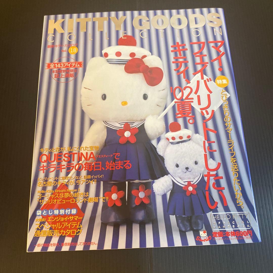 女性情報誌 KITTYGOODSCOLLECTION] Vol. 17.18.19.20