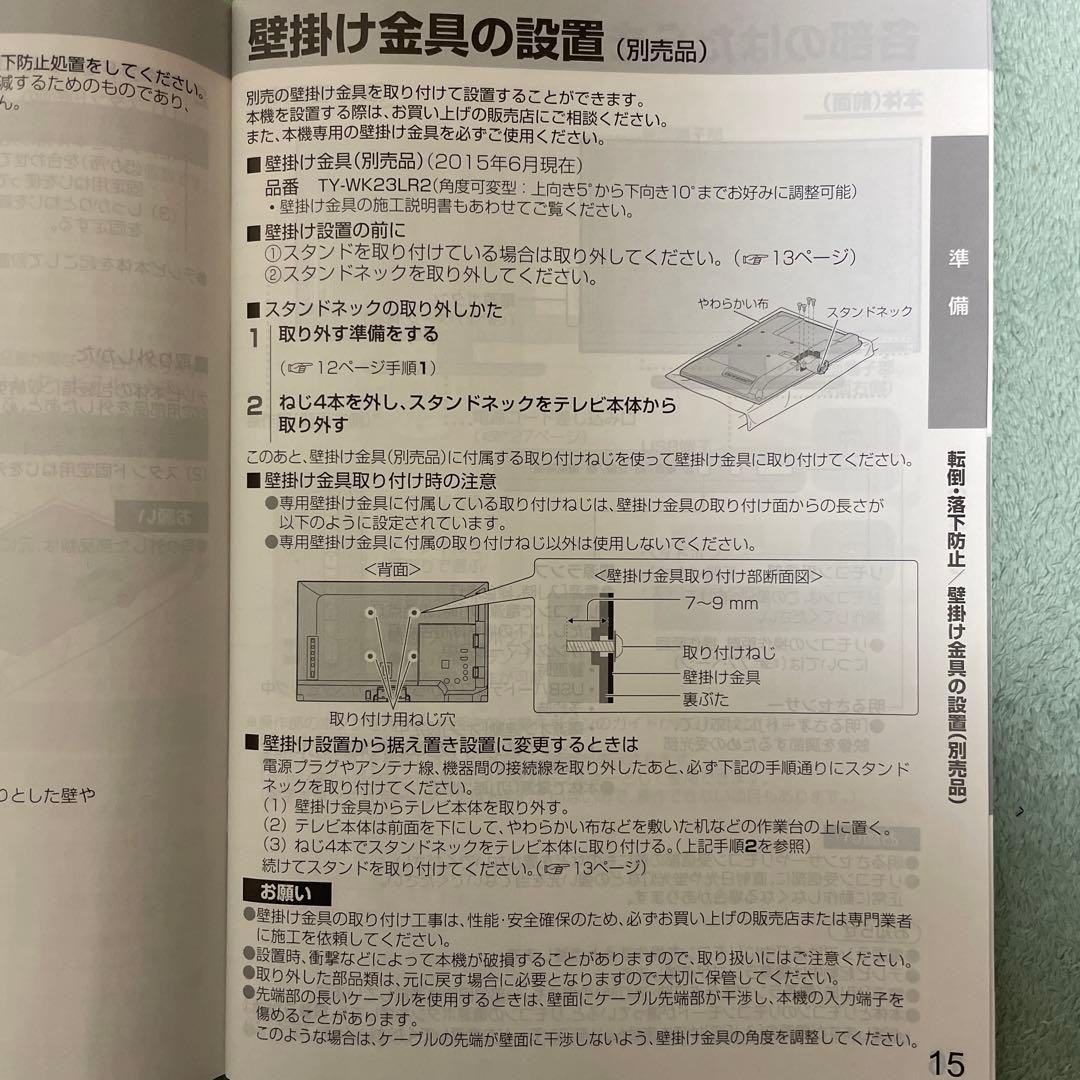送料込★Panasonic ビエラ TH-19C305 19V型 テレビ★