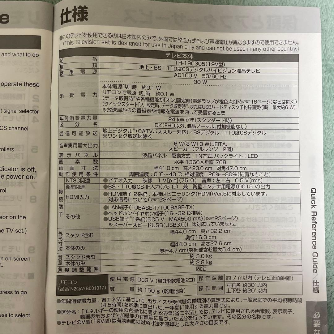送料込★Panasonic ビエラ TH-19C305 19V型 テレビ★