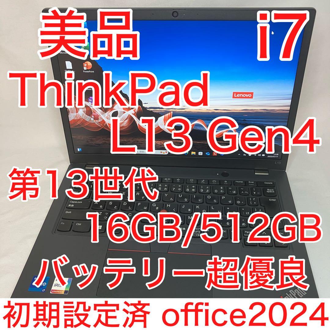 美品 ThinkPad L13 Gen4 i7 16GB 512GB 保証期間中