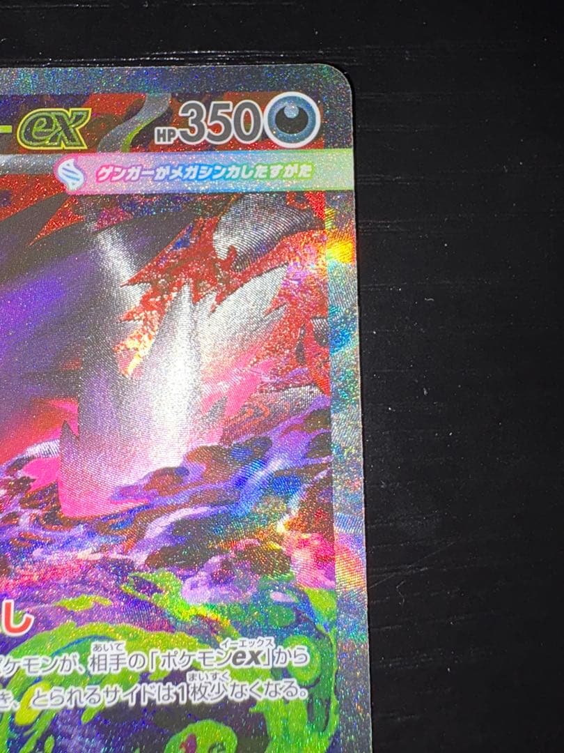 ポケモンカード メガゲンガー ex SAR