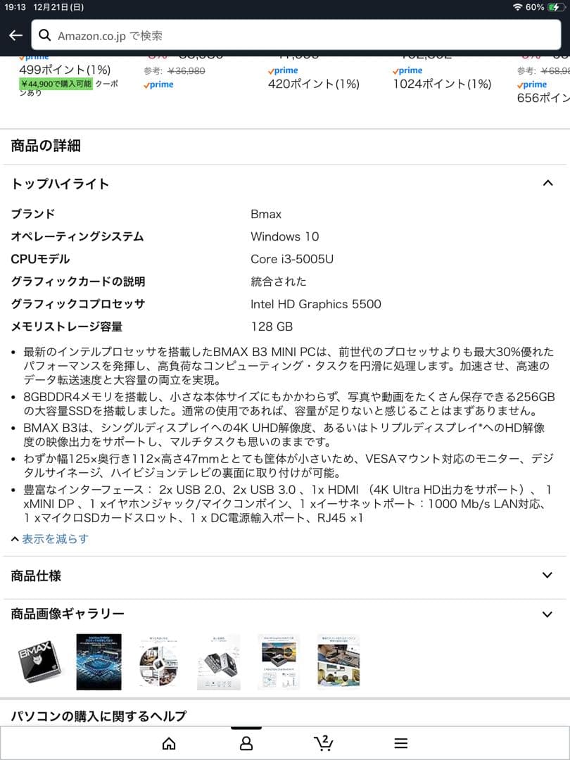 Bmax ミニpc B3 8GB+128GB SSD