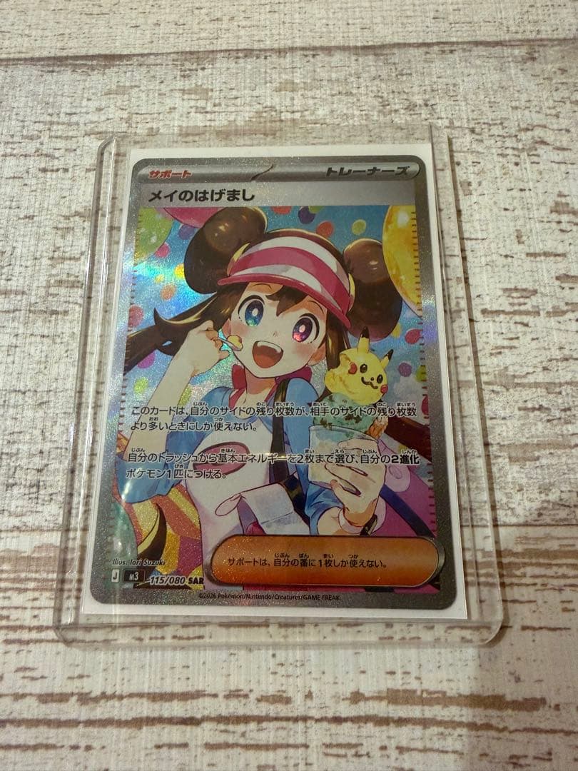 限定値下げ中！極美品　ムニキスゼロ　メイのはげまし　SAR