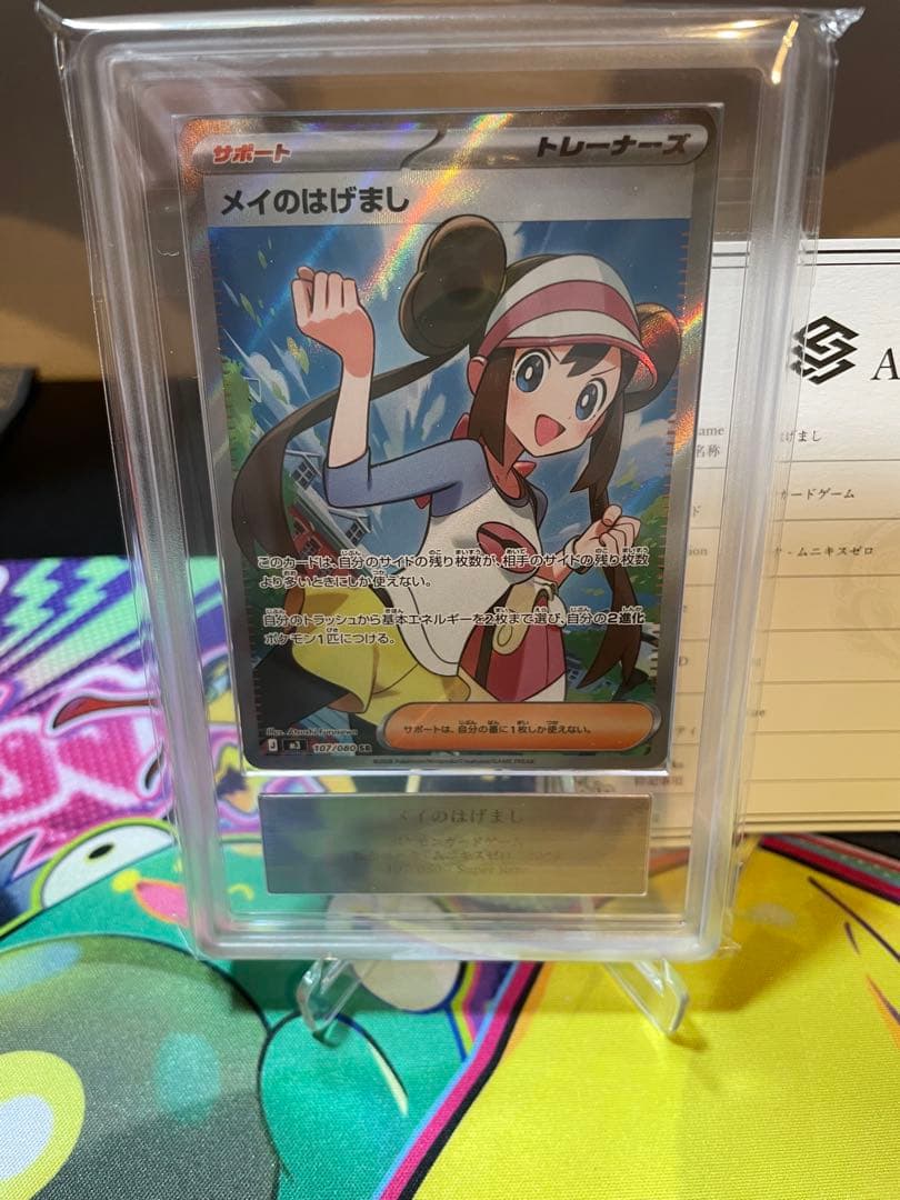 ARS10 鑑定書付き　メイのはげまし SR 「ムニキスゼロ」) psa10相当