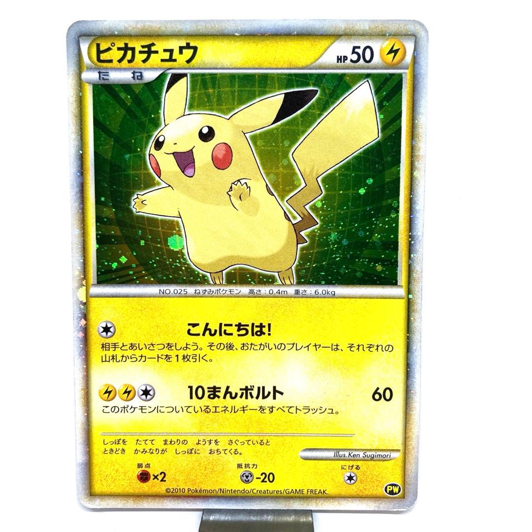 ピカチュウ 025 HP50 雷タイプ