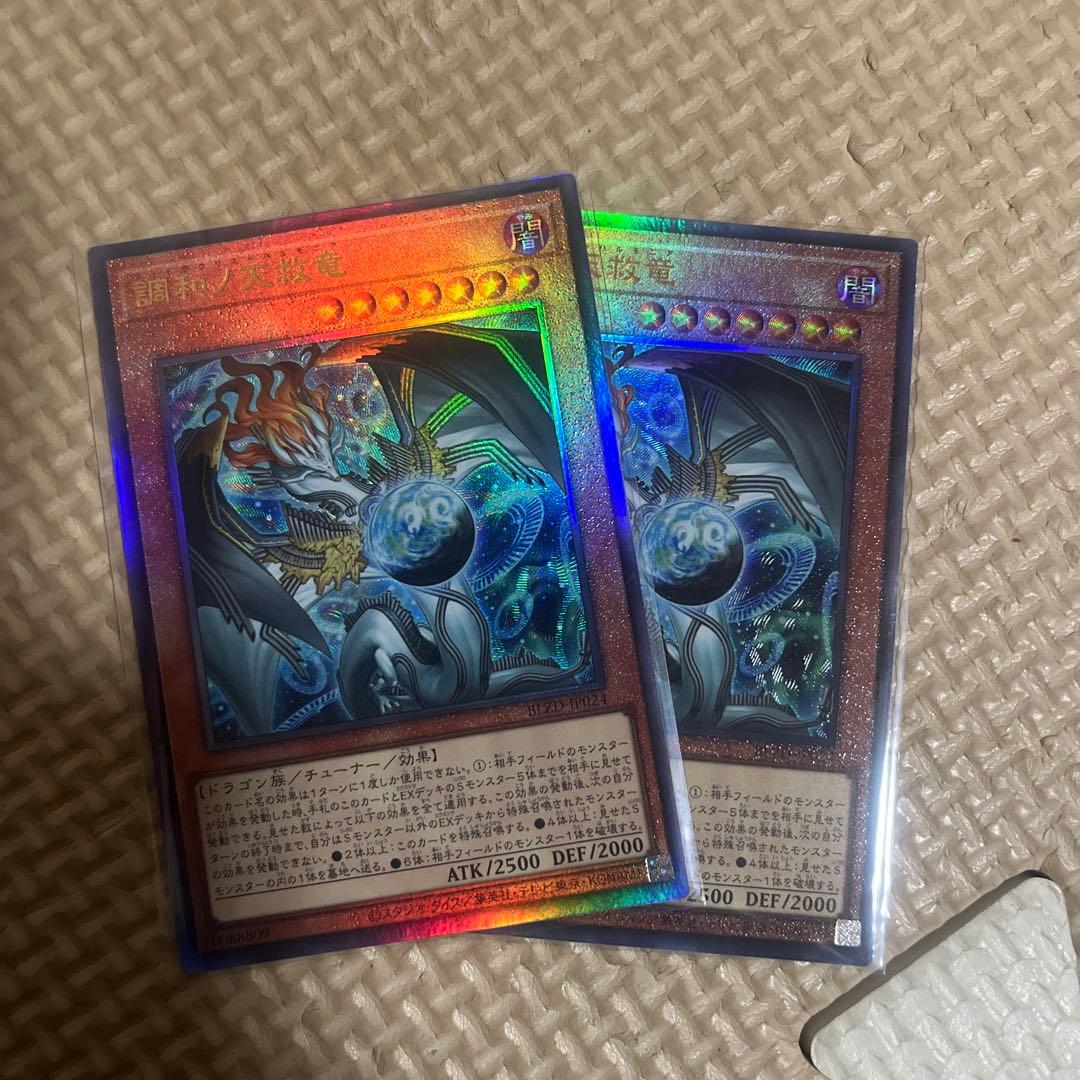 u*8様 遊戯王　調和ノ天救竜　レリーフレア2枚セット　ハルモニア