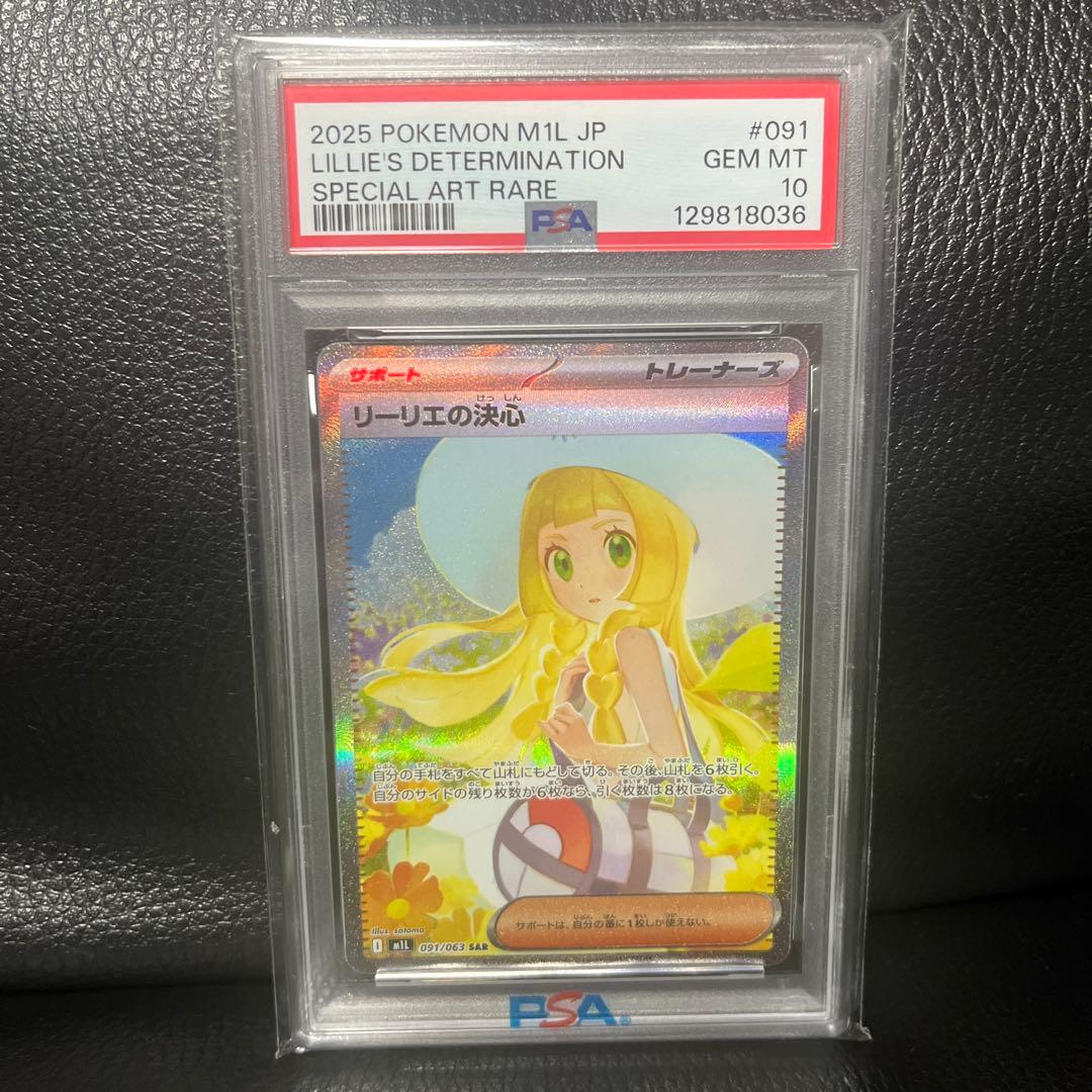 ポケモンカード Lillie's Determination #091