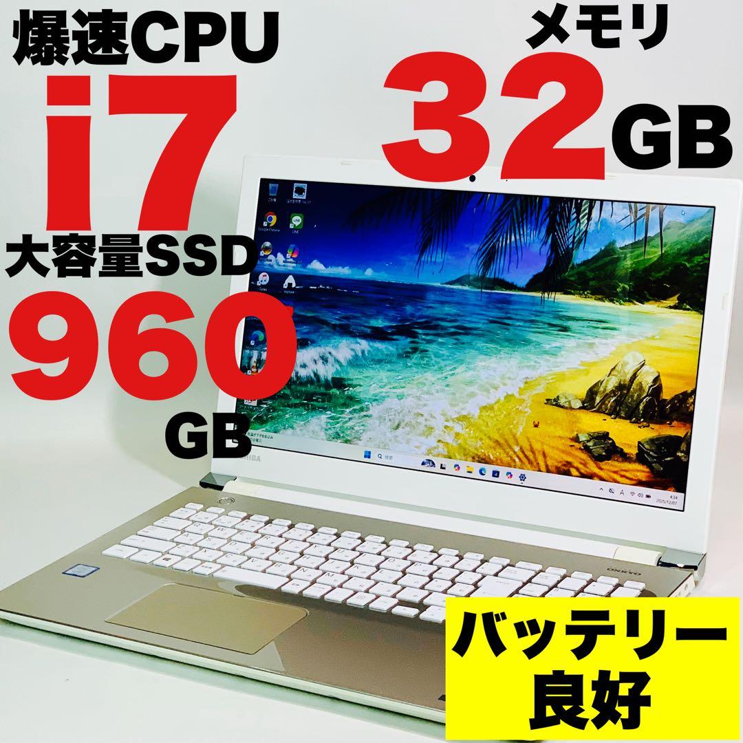 Core i7✨SSD960GB✨32GB✨Windows 11✨ノートパソコン