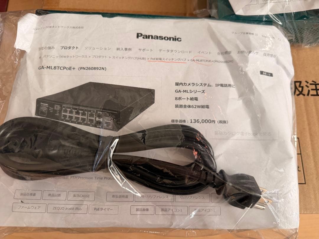Panasonic GA-ML8TCPoE+ スイッチングハブ 10ポート