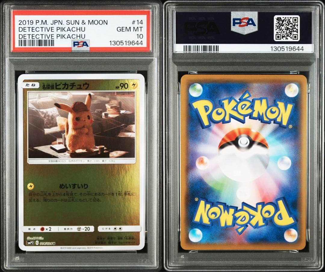 名探偵ピカチュウ U [SMP2 014/024] psa10名探偵ピカチュウ