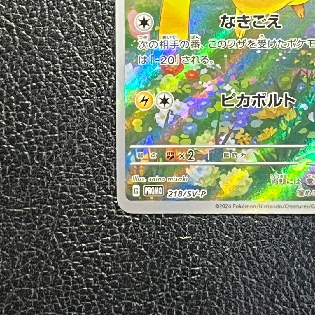 エラーカード　ポケカの夏がキタ！プロモカードGetキャンペーン！　ピカチュウ