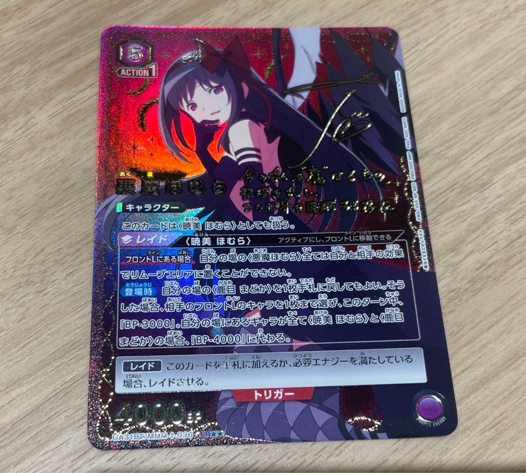 ユニオンアリーナ まどマギ 悪魔ほむら《パラレル》SR★★（スーパーレア★★）