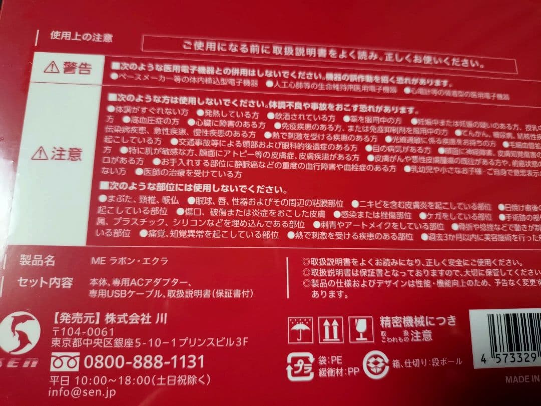 新品　MEラボンエクラ　IKKOさん開発　未開封で外側のフィルムもはがしてません